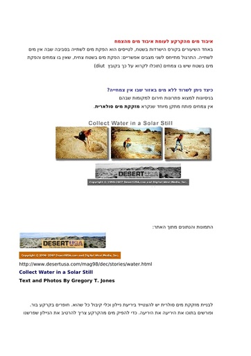 התאדות ודיות