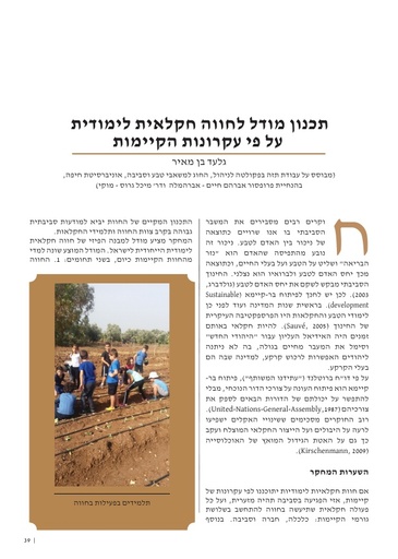 מודל חווה חקלאית לימודית