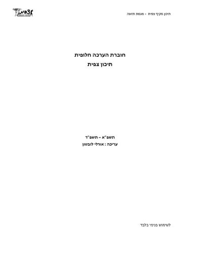 הערכה חלופית בתזונה- עבודה מעשית ועבודת חקר