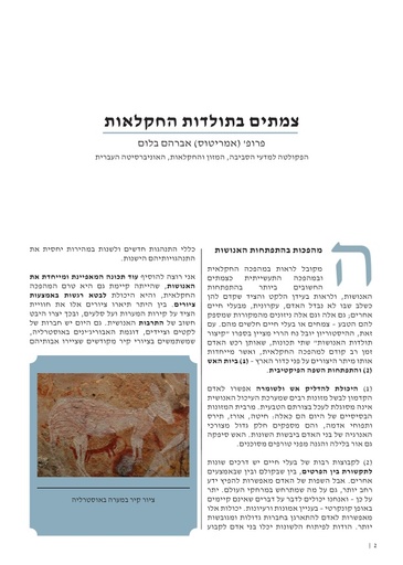 צמתים בתולדות החקלאות