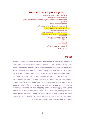 ג3 השבחה אגרוטכנית- פעולות חקלאיות