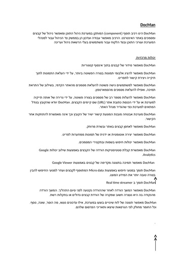 הדרכה דוקמן